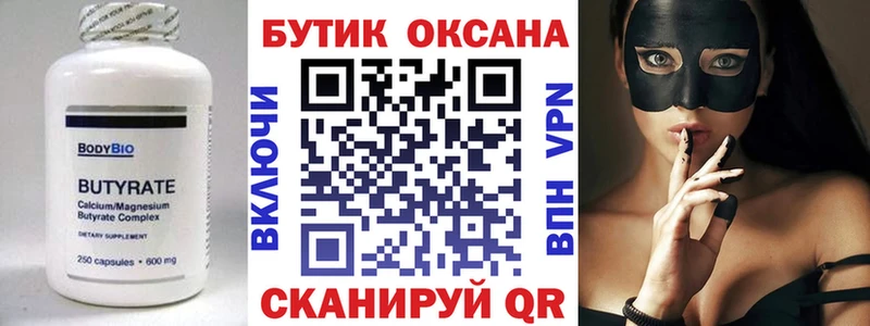 Бутират BDO  магазин    Правдинск 