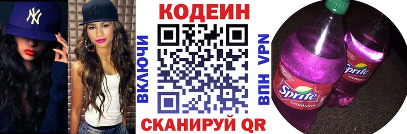 Кодеиновый сироп Lean Purple Drank  Правдинск 